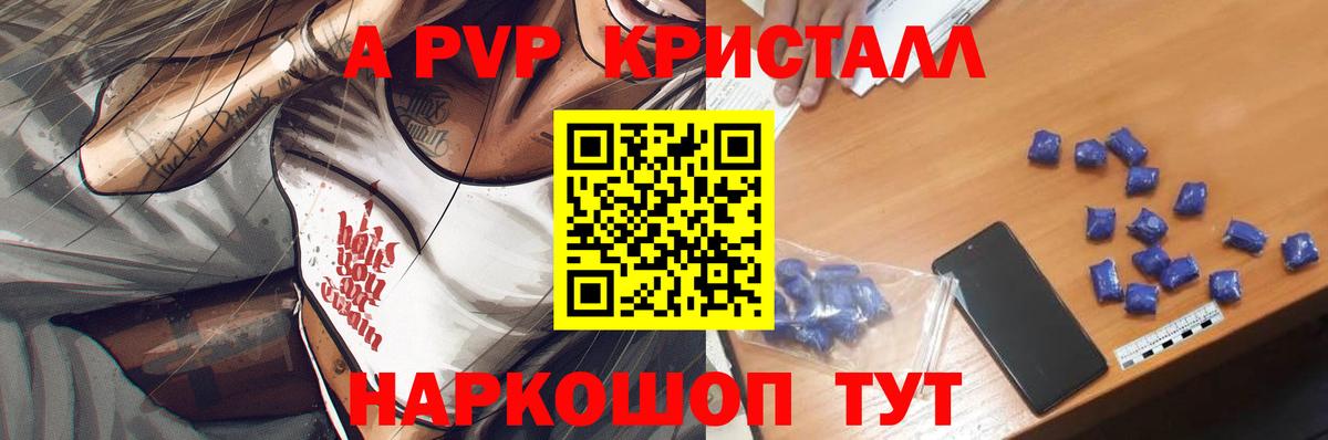 A PVP Crystall  A-PVP Соль  Вход с VPN  A-PVP кристаллы  Сердобск 