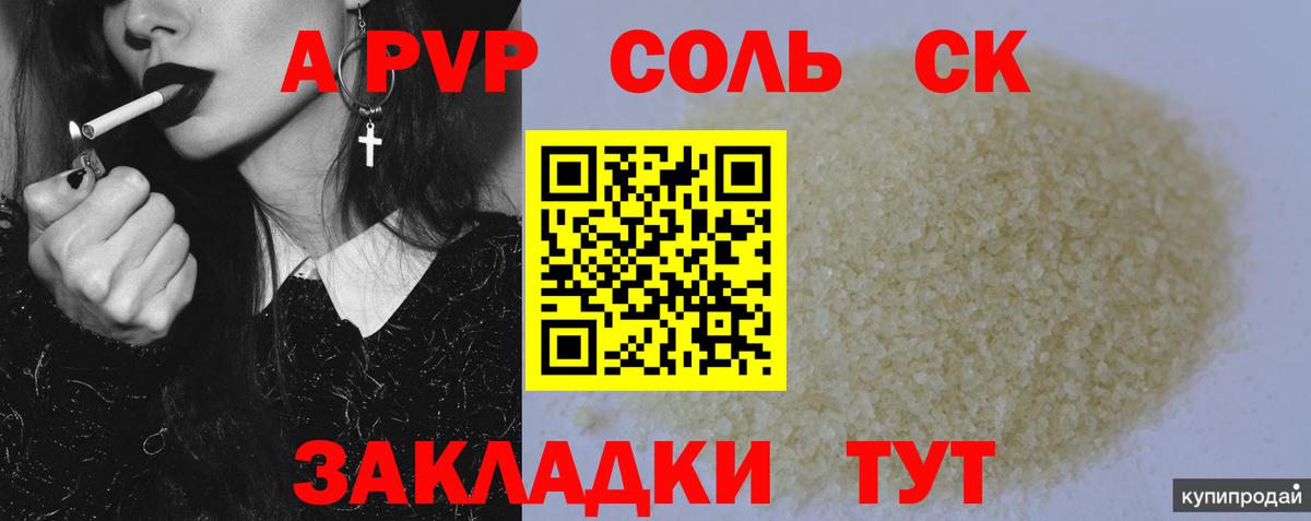 Alfa_PVP мука Сердобск