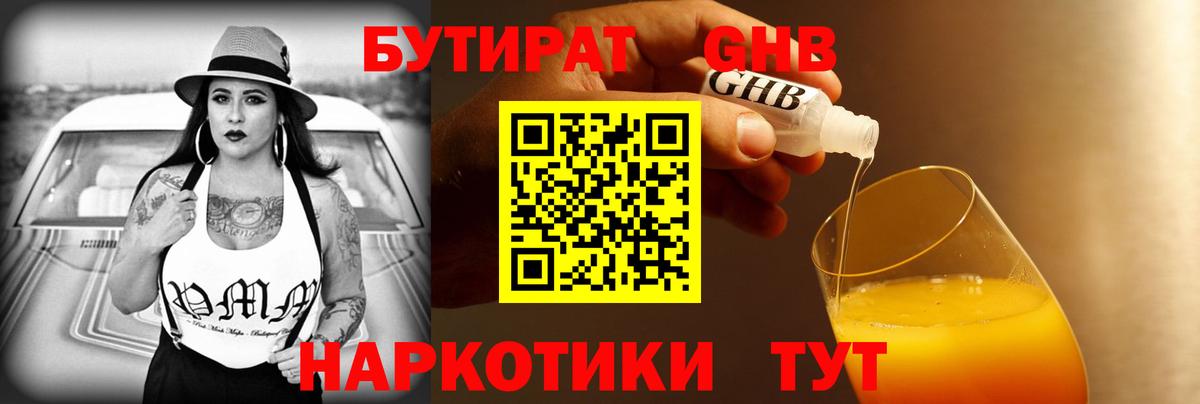 БУТИРАТ  Вход с VPN  Сердобск  БУТИРАТ оксибутират 