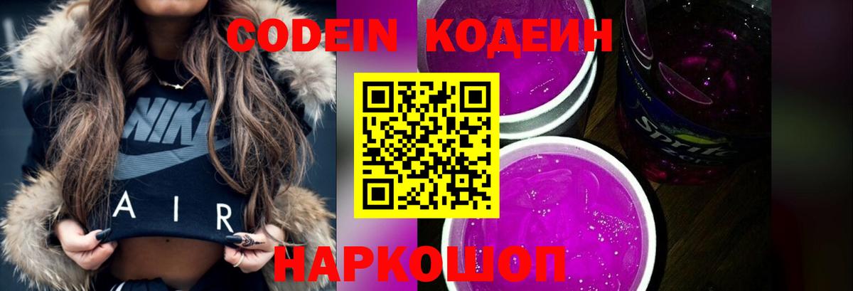 Codein напиток Lean (лин)  Вход с VPN  Сердобск 