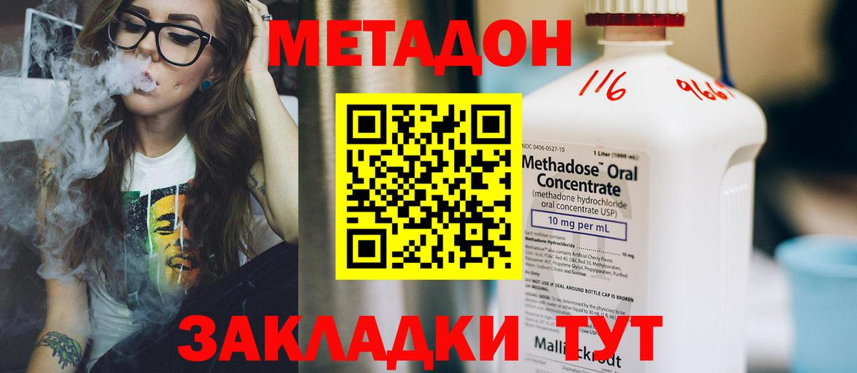 МЕТАДОН VHQ  Вход с VPN  Сердобск  Метадон methadone 