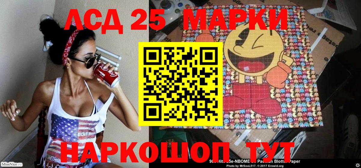 Марки 25I-NBOMe 1,8мг Сердобск